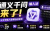 通义千问输入法来了！让文字输入变得如此简单，最快300字/分，AI自动润色，说话秒变工整文字