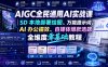 AIGC全民通用AI实战课｜SD本地部署绘图、万能提示词、AI办公提效、自媒体爆款选题全维度零基础教程