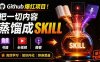 全网走红！GitHub上6.7K Star的开源项目，把任何书、长视频、播客蒸馏成AI工具，值得收藏 cangjie-skill