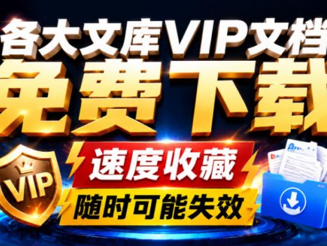 Ai时代还在为各大文库付费？试试我这个野路子，直接白嫖各大文库！