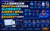 一人公司破局实战课｜OpenClaw云服务器部署、Skill智能体开发、AI龙虾员工矩阵搭建，公众号自动写作与多平台内容生产全流程教学
