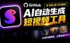 Github上103.4k stars项目！AI自动生成短视频工具，输入主题即可生成文案配音字幕MoneyPrinterTurbo