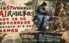 抖音67W粉丝博主的AI民间故事教学，从起号、文案、剪辑到多平台变现全流程，伙伴分成计划接广告等多种收益，月入1W+