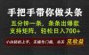AI写作，手把手带你做头条，每天十几分钟，轻松日入700+