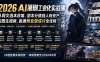 2026 AI漫剧工业化实战课-更新：从网文选本改编、剧本分镜到人物资产与图生视频，跑通商业级成片全流程