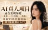 AI真人项目，适合变现渠道，漫剧，TK短剧，电商，能做的系列都能搞，0和1基础都可入门