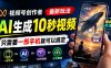 视频号创作者最新玩法，AI生成10秒视频，只需要一部手机就可以搞定