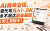 AI商单变现，靠代写月入1-3W，永不淘汰副业兼职【附工具指令】【揭秘】