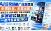 AI短视频推广拉新项目，无需粉丝、无需出镜，解锁豆包/即梦/醒图/剪映/红果漫剧多赛道拉新玩法，一条作品变现1K+(更新0910)