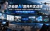 企业级AI宣传片实战课｜数字人+分镜运镜+AI配乐+航拍特效+剪辑后期，跑通商业视频制作全流程