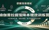 瑜伽普拉提馆降本增效训练营：AI生成私域文案，落地AI销售，提升场馆获客成交效率