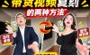 AI带货视频复刻全教程不用实拍不用写文案！复刻一条爆款带货视频