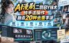 AI漫剧二创搬运技术，纯手法操作，融合20种去重手法