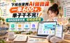 下班在家用AI做微课，一单600+，单子干不完！附内部接单资源，保姆级教程【揭秘】