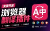 免费开源浏览器翻译插件！原文译文逐段对照，支持划词翻译、AI讲解与文档字幕翻译FluentRead流畅阅读