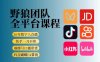 野狼团队2026新版全平台短视频带货教学，打开流量突破口，开始Ai带货(更新0925)