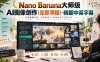 【无水印】Nano Banana大师级AI图像创作(完整课程)-精翻中英字幕