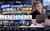 【无水印】Google Flow AI视频从入门到精通：Nano Banana图像+角色一致性+Veo视频生成全流程实战-精翻中英字幕
