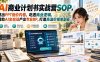AI商业计划书实战营SOP，跳出PPT低价内卷，吃透商业逻辑，借助AI全自动产出专业BP，打造高溢价接单副业