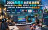 2026AI音乐实战课程，零基础从零学Suno编曲、混音优化、声音克隆、版权注册，覆盖多风格歌曲创作与账号变现(更新0924)