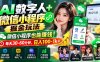 AI数字人+微信小程序掘金玩法：微信小程序也能赚钱！每天30-60分钟，日入100-1k+