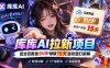 库库AI+度娘SVIP双料白嫖：一套混合拉新玩法全拆解