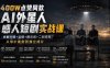 400W点赞同款AI外星人感人短剧实战课-更新1009：拆解分镜+运镜+提示词+二创流程，从爆款案例到独立成片