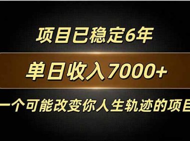百家号广告分成,日入7000+已稳定6年,收益稳定