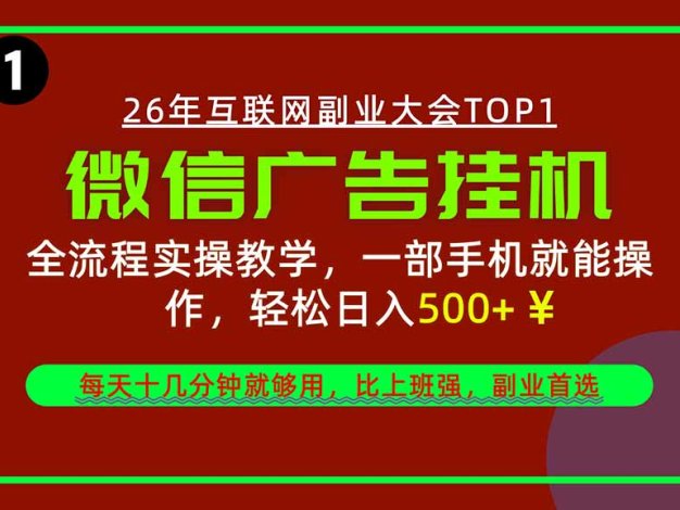 手机副业精选项目，一部手机就能搞定，轻松日入500+