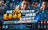 抖音22W粉丝博主的豪哥语录二创爆款短视频教学，混剪+AI玩法，解锁伙伴计划+剪映挂载+收徒等多种收益