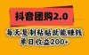 抖音团购2.0玩法，每天复制粘贴日入200+，亲测项目