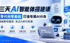 【无水印】三天AI智能体搭建课，零代码零基础打造专属AI分身，赋能职场提效抢占AI时代机遇