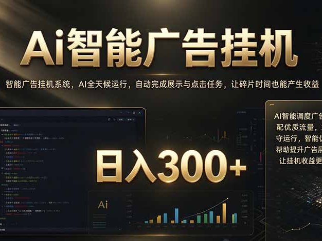 闲置设备别闲置，AI 广告自动化任务，看懂少走弯路
